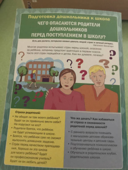 Подготовка дошкольника к школе. Ширмы с информацией. ФГОС ДО
