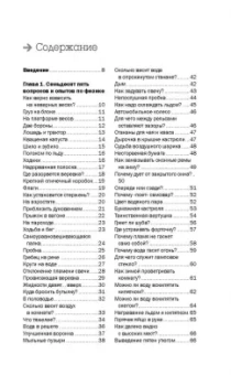 Яков Перельман: Занимательные задачи и опыты