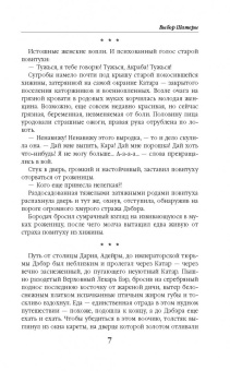 Яна Ясинская: Выбор Шатеры