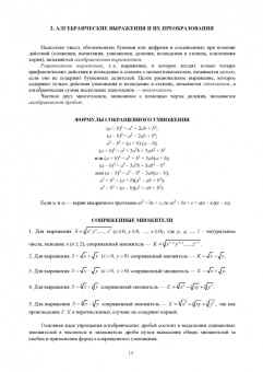 Георгий Булдык: Математика. Учебное пособие для СПО