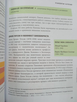 Алан Портер: Психология. Все, что вам нужно знать - в одной книге