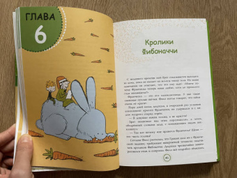 Анна Черазоли: Великолепная десятка. Приключения в мире математики