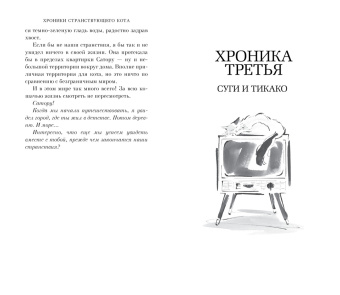 Хиро Арикава: Хроники странствующего кота