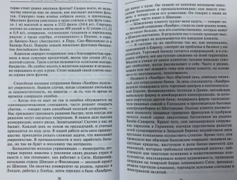 Джозеф Вексберг: Торговые банкиры. Известнейшие мировые финансовые династии