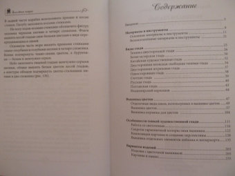 Татьяна Шнуровозова: Вышиваем гладью