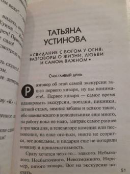 Устинова, Литвинова, Литвинов: Зима & Детектив