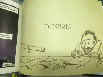 Хорди Баярри: Галилео Галилей. Посланник звезд