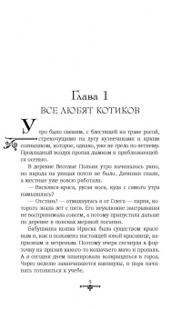 Анна Одувалова: Задачка для попаданки