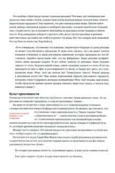 Дэвид Огилви: Огилви о рекламе
