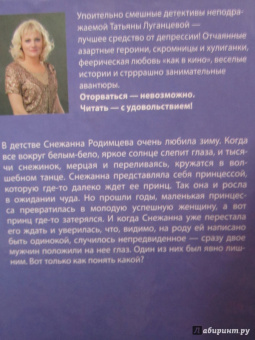 Татьяна Луганцева: Забавы негодяев