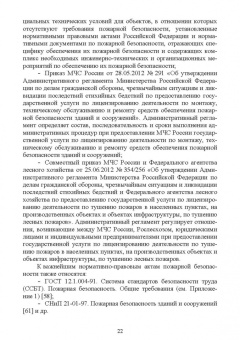 Юрий Широков: Осуществление государственных мер в области обеспечения пожарной безопасности. СПО