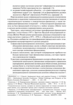 Хотинская, Шохин, Черникова: Корпоративные финансы в цифровой экономике. Учебник +еПриложение