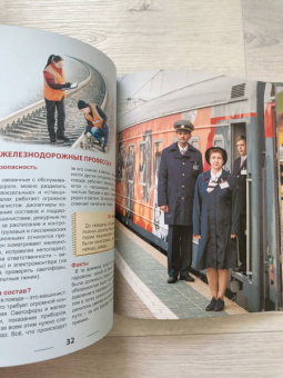 Ольга Тяжлова: Энциклопедия. Поезда