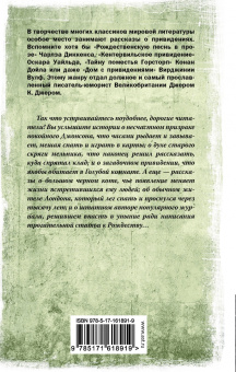 Джером Джером: О привидениях и не только
