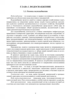 Александр Свинцов: Водоснабжение и водоотведение. Учебное пособие