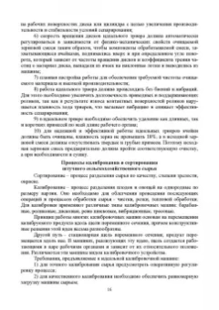 Антипов, Панфилов, Прибытков: Конструирование машин будущего пищевых технологий. Научно-технические аспекты. Учебник для вузов