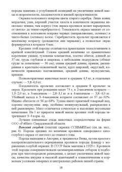 Артем Агейкин: Технологии производства продуктов кролиководства. Практикум. Учебное пособие