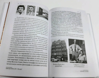 Рудольф Абель: Тайный архив советского разведчика-нелегала