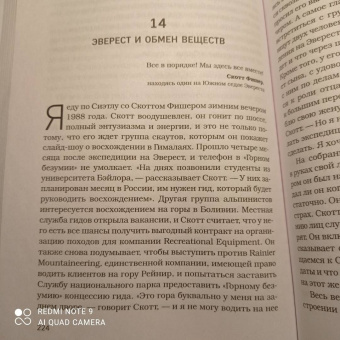 Роберт Биркби: Горное безумие. Биография Скотта Фишера