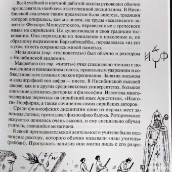 Нина Пигулевская: Культура Сирии в Средние века