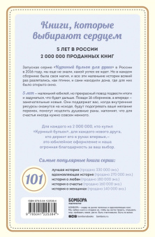 Кэнфилд, Хансен, Ньюмарк: Куриный бульон для души. 101 история о любви