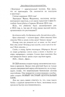 Валентин Маэстро: Учебник для революционера ХХI века