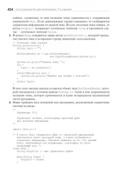 Герберт Шилдт: Java. Руководство для начинающих