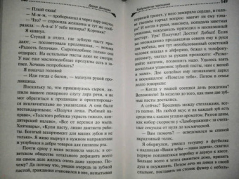 Дарья Донцова: Бабулька на горошине