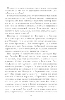 Наталья Колева: Прохиндиада «профессора» Черносвитова. Проверено - правды нет