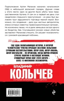 Владимир Колычев: Соленый волк
