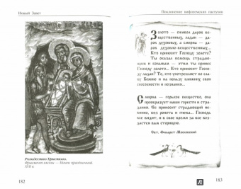 Закон Божий