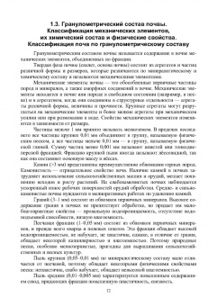 Ториков, Мельникова, Белоус: Агропочвоведение с научными основами адаптивного земледелия. Учебное пособие