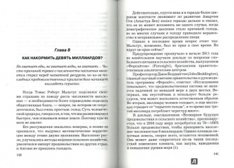 Ванесса Бэрд: Мировое население