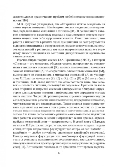 Анна Клюева: Тайны кишечника, или Обратная дорога к себе. Психо-висцеральная терапия. Монография