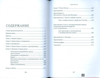 Питер Хэммонд: Ричард III и битва при Босворте