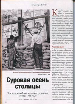 Журнал Историк №12 (84) Декабрь 2021. Битва за Москву. Самое важное сражение Второй мировой