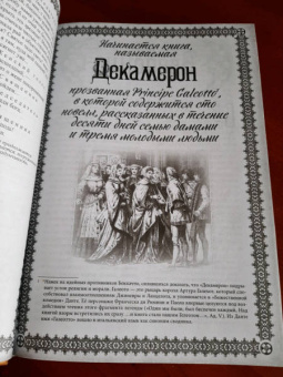 Джованни Боккаччо: Декамерон. Пир во время чумы
