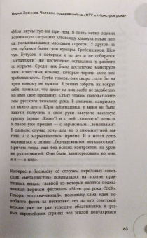 Михаил Марголис: Борис Зосимов. Человек, подаривший нам MTV и "Монстров рока"