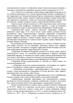 Ториков, Мельникова, Резунова: Культурные растения в мировом земледелии. Зерновые и зернобобовые культуры. Учебное пособие