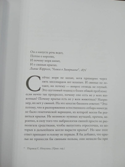 Ричард Докинз: Полеты воображения. Разум и эволюция против гравитации