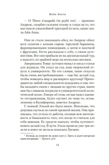 Мейв Бинчи: Ночи дождей и звезд