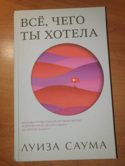 Луиза Саума: Всё, чего ты хотела