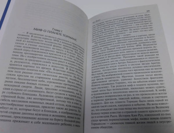 Иван Ефремов: Час Быка