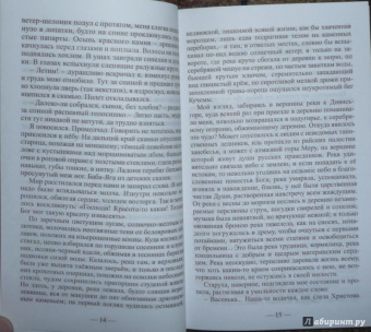 Владимир Личутин: Река любви