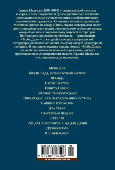 Мелвилл Герман: Моби Дик, или Белый Кит