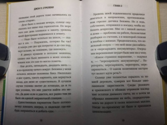 Джон Стрелеки: Кафе на краю земли