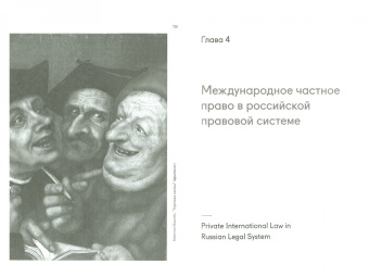 Георгий Вельяминов: Право национальное и международное