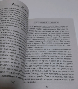 Евгения Михайлова: Всматриваясь в пропасть