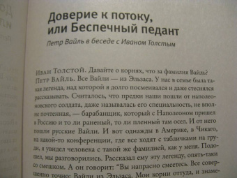 Петр Вайль: Свобода — точка отсчета. О жизни, искусстве и о себе