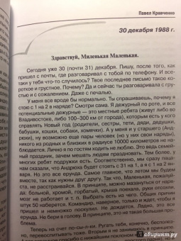 Павел Кравченко: Куда уходят чувства